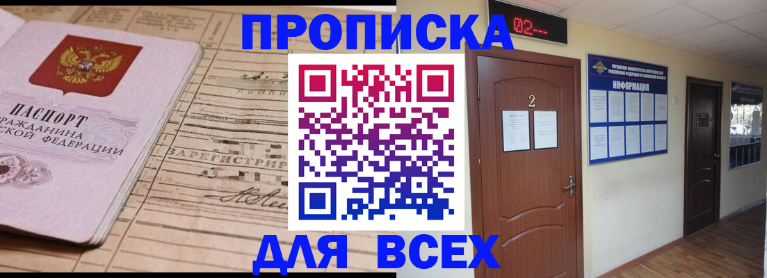 прописка регистрация в Казани